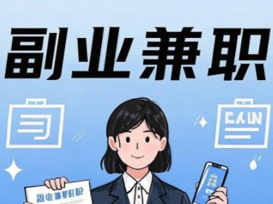 老河口在手机上可以做哪些副业赚钱？