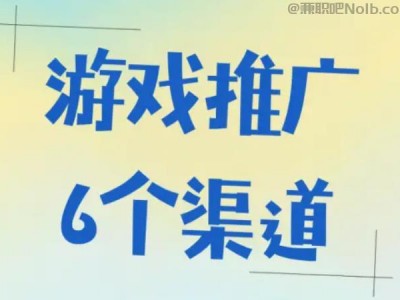 老河口游戏推广赚佣金的平台有哪些