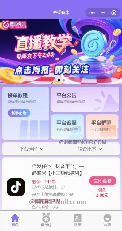 老河口【赛扬有米】宝妈学生居家线上视频代发兼职平台,0撸赚米项目 第2张 老河口【赛扬有米】宝妈学生居家线上视频代发兼职平台,0撸赚米项目 第2张